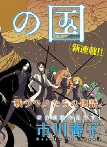 寶石之國[市川春子創作漫畫]