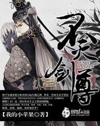 不滅劍尊 不滅劍尊