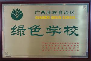 廣西柳州市鐵路第一中學