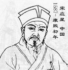 宋應星(1587～?)
