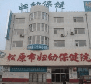 松原市婦幼保健院 松原市婦幼保健院