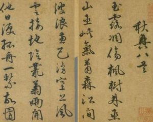 秋興八首 秋興八首