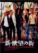 《古惑仔 III之隻手遮天》