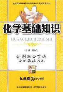 化學基礎知識 化學基礎知識