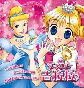 七公主吉拉拉 七公主吉拉拉