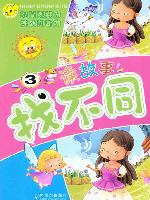 讀故事找不同3 讀故事找不同3