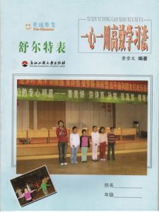 一心一用高效學習法