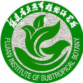 福建省亞熱帶植物研究所 福建省亞熱帶植物研究所