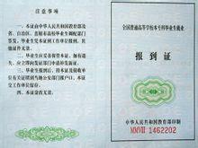 全日制普通高校 全日制普通高校