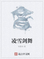 凌雪劍舞 凌雪劍舞