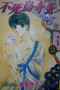 《不死鳥奇蛋》 《不死鳥奇蛋》