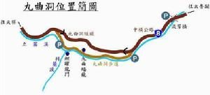 九曲洞隧道 九曲洞隧道