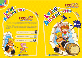 拉法法英語大冒險