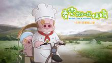 麥兜我和我媽媽[動畫電影]
