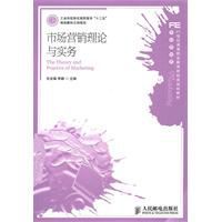 市場行銷理論與實 市場行銷理論與實