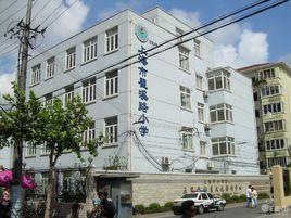 上海市瞿溪路國小 上海市瞿溪路國小