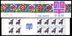 SB(18)1991 辛未年