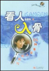 看人入骨 看人入骨