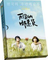 天國的郵遞員[2009年金在中、韓孝周主演韓國電影]