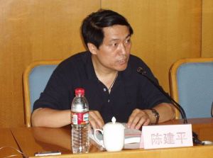 陳建平[北京市國土局地熱處原處長]