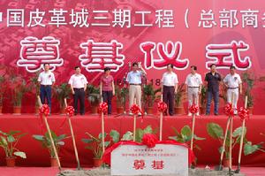 海寧中國皮革城