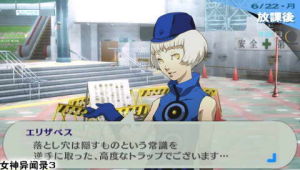 《女神異聞錄3》 《女神異聞錄3》