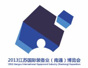 2013中國南通國際工具機展覽會