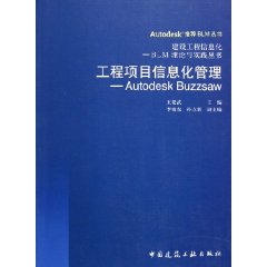 工程項目信息化管理