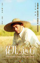 《花兒與遠方》王大奇劇照