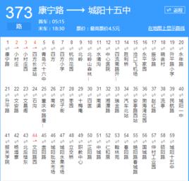 青島公交373路 青島公交373路