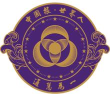 青島格蘭德中學