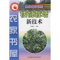核桃栽培新技術 核桃栽培新技術