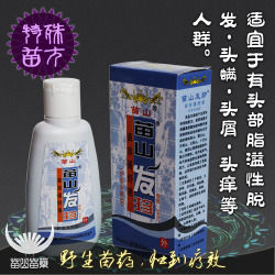 苗山發珍 苗山發珍