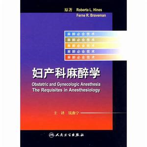 婦產科麻醉學 婦產科麻醉學