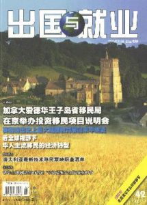 《出國與就業》