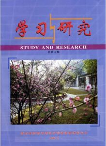 《學習與研究》