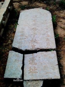 千秋亭[邢台千秋亭]