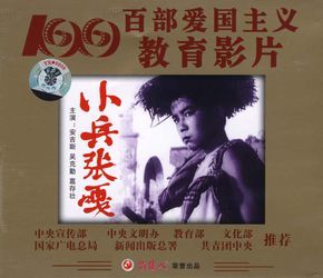 百部愛國主義教育影片