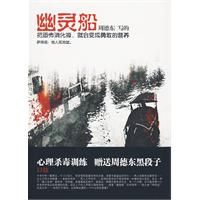 《幽靈船》[周德東著]