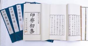 十竹齋印譜－浙江美院水印工廠刻印