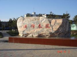 商酒務鎮 商酒務鎮