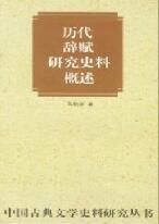 東漢辭賦 東漢辭賦