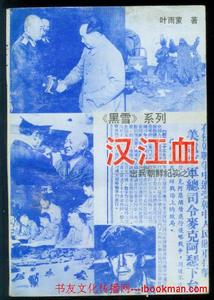 《漢江血》
