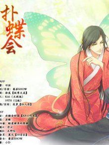 撲蝶會 撲蝶會