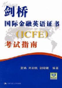 劍橋國際金融英語證書 劍橋國際金融英語證書