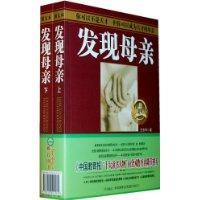 發現母親 發現母親