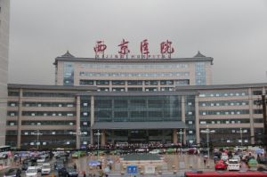西安西京醫院 西安西京醫院
