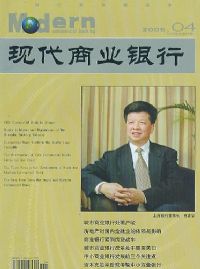 《現代商業銀行》