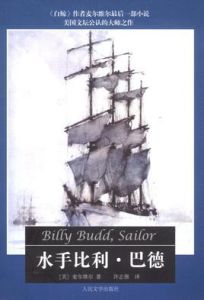《水手比利·巴德》 《水手比利·巴德》