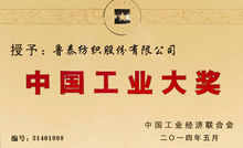 魯泰紡織股份有限公司